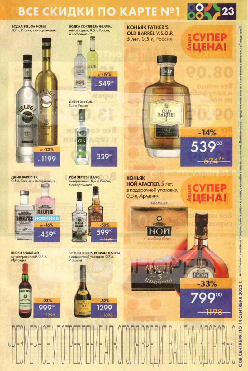 Каталог супермаркетов Лента с 8 по 14 сентября 2022 года страница 23