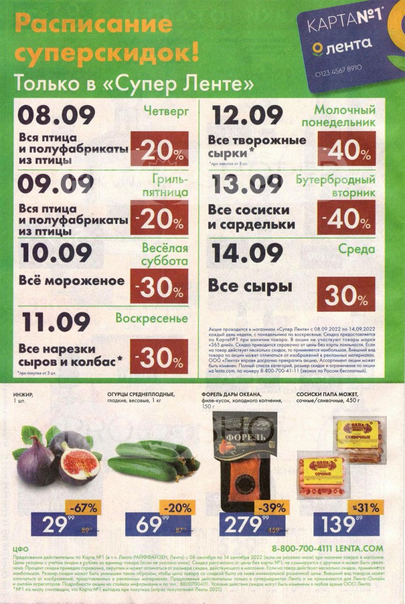 Каталог супермаркетов Лента с 8 по 14 сентября 2022 года страница 24