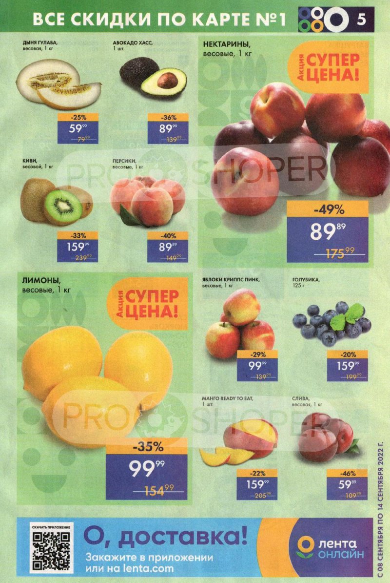Каталог супермаркетов Лента с 8 по 14 сентября 2022 года страница 5