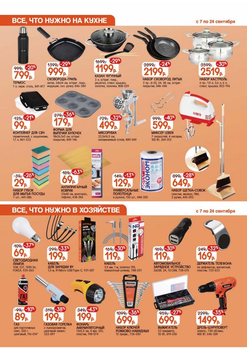 Каталог Галамарт с 7 по 24 сентября 2022 года страница 2