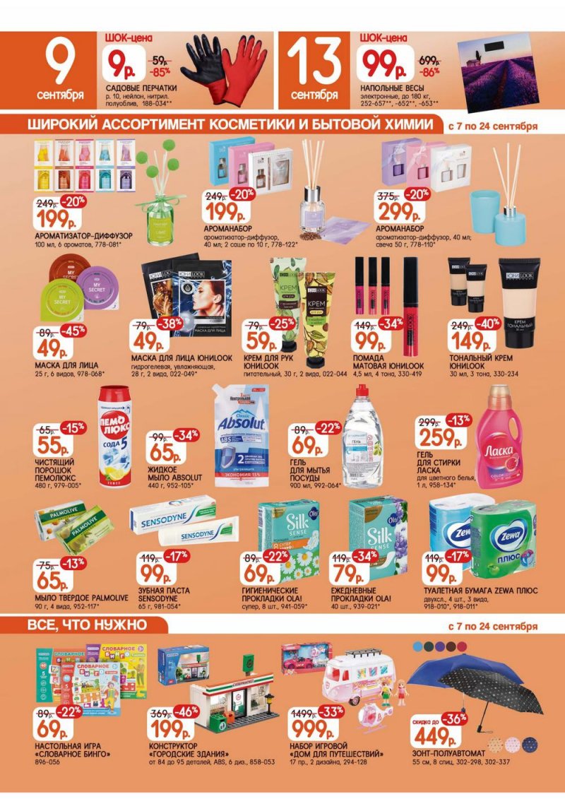 Каталог Галамарт с 7 по 24 сентября 2022 года страница 3