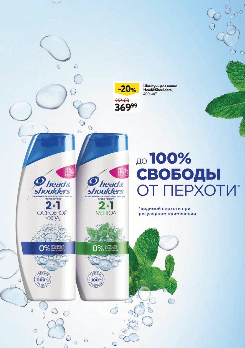 Каталог ОКЕЙ «Косметика» с 8 сентября по 12 октября 2022 года страница 23