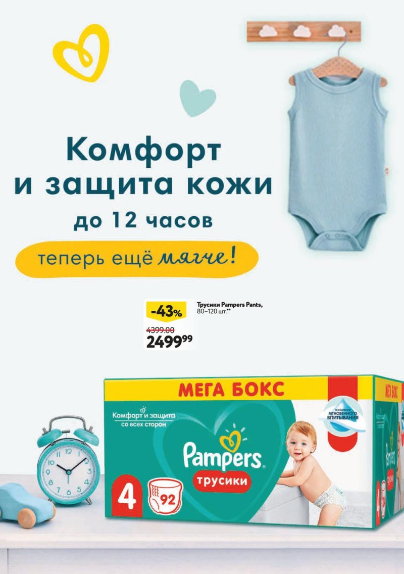 Каталог ОКЕЙ «Косметика» с 8 сентября по 12 октября 2022 года страница 28