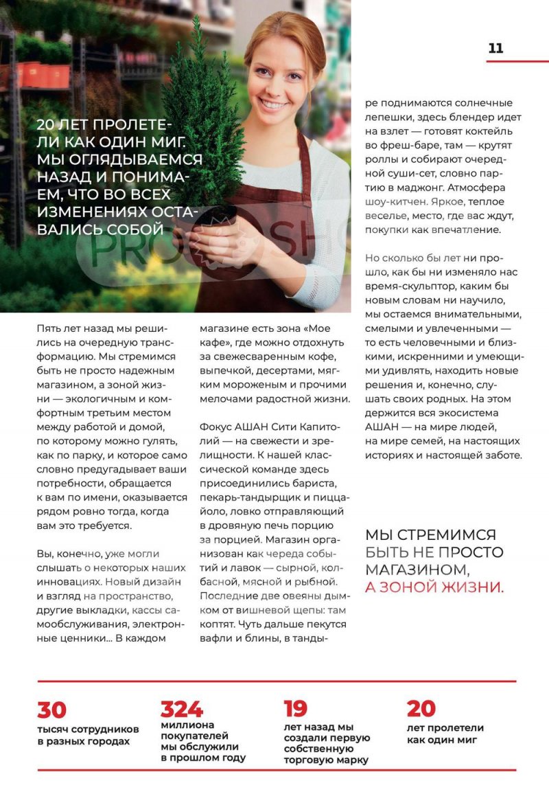 Каталог АШАН с 8 по 21 сентября 2022 года страница 11