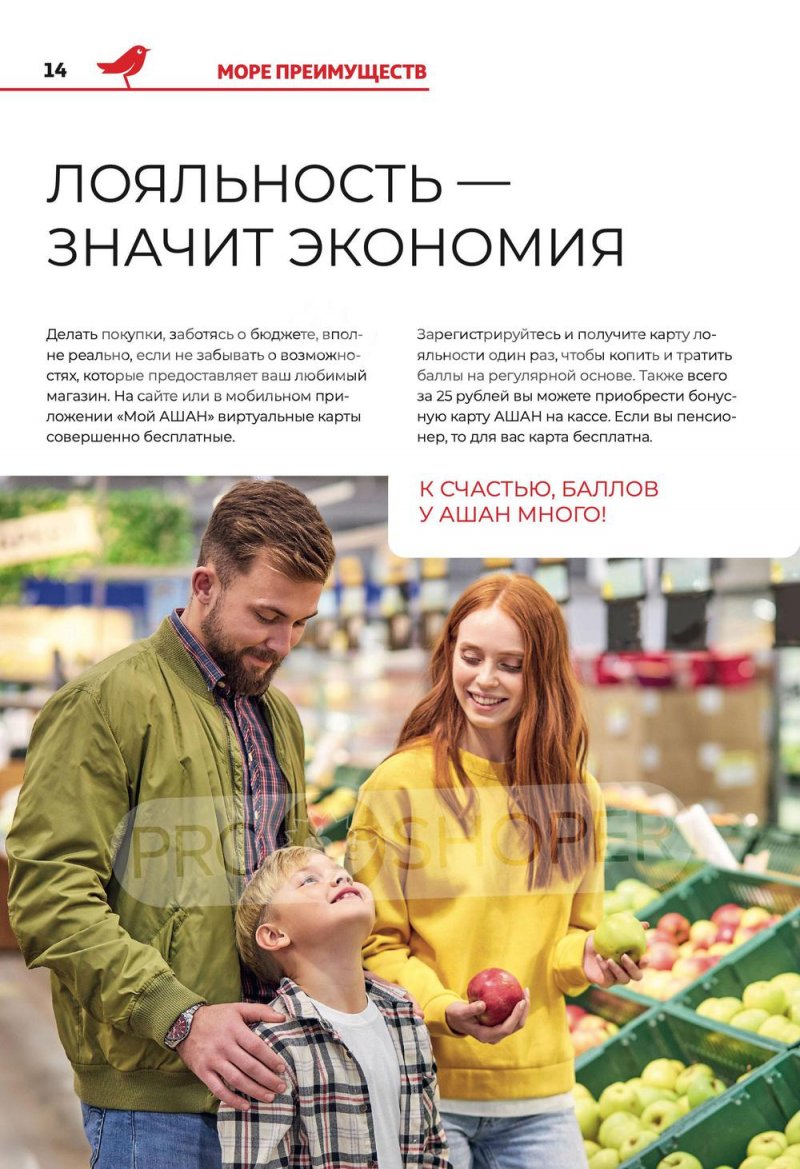 Каталог АШАН с 8 по 21 сентября 2022 года страница 14