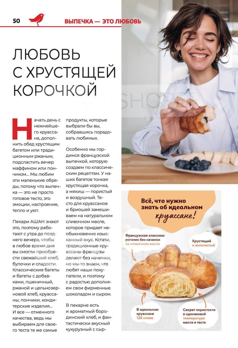 Каталог АШАН с 8 по 21 сентября 2022 года страница 50