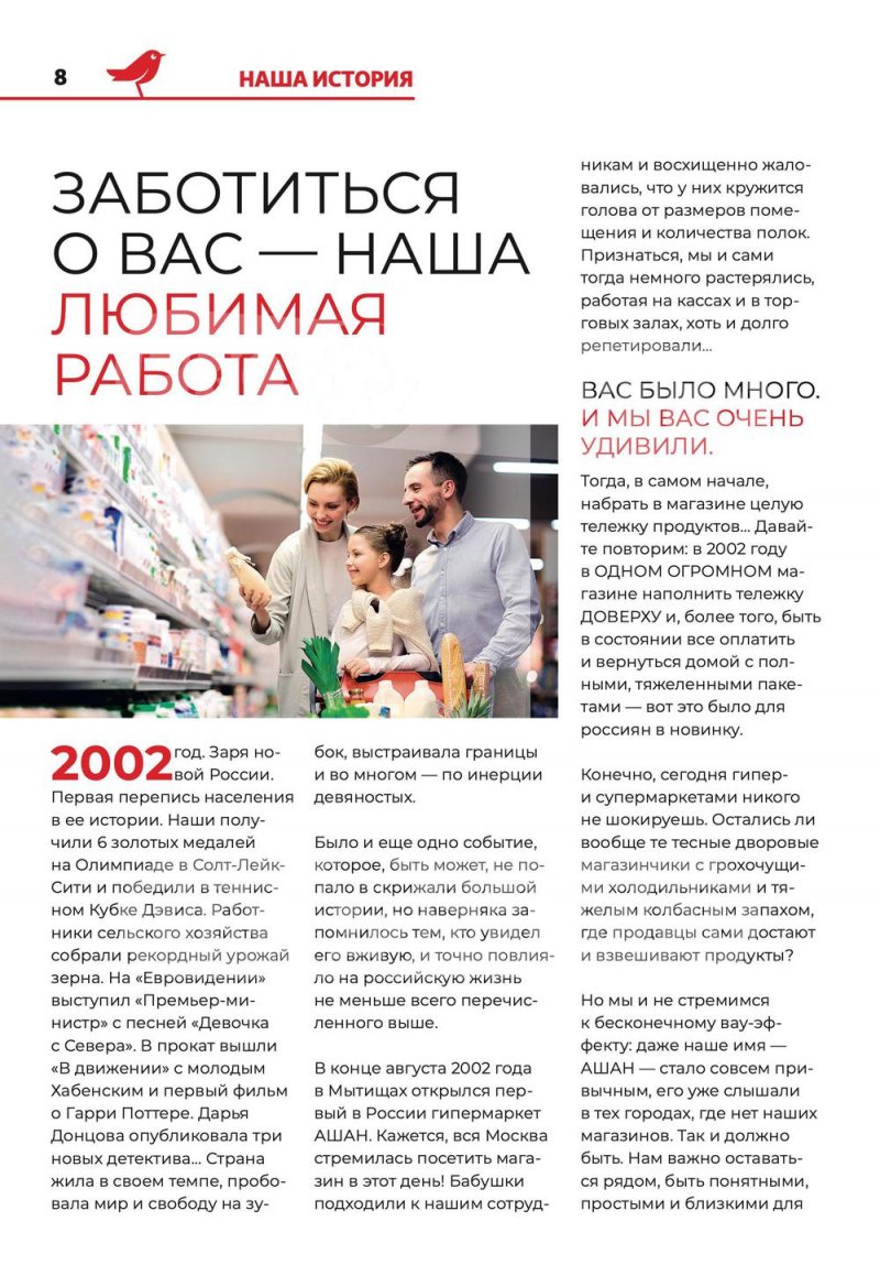 Каталог АШАН с 8 по 21 сентября 2022 года страница 8