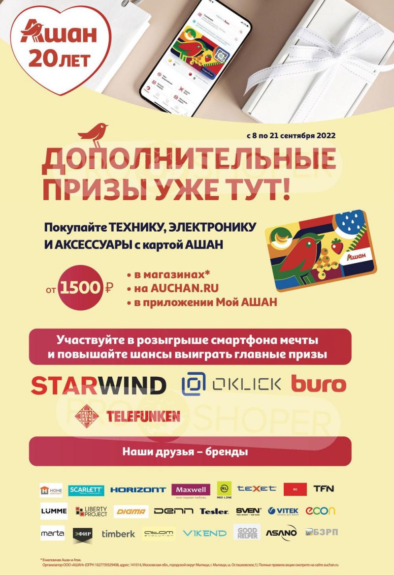 Каталог АШАН «Киберскидки на электронику до 70%!» с 8 по 21 сентября 2022 года страница 2