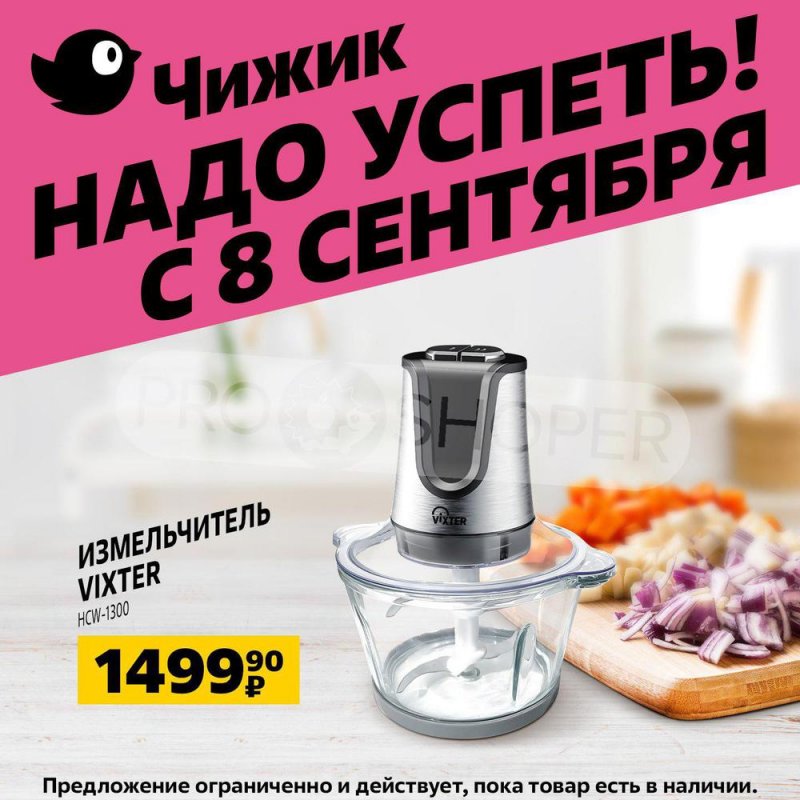 Каталог Чижик с 8 по 14 сентября 2022 года страница 1