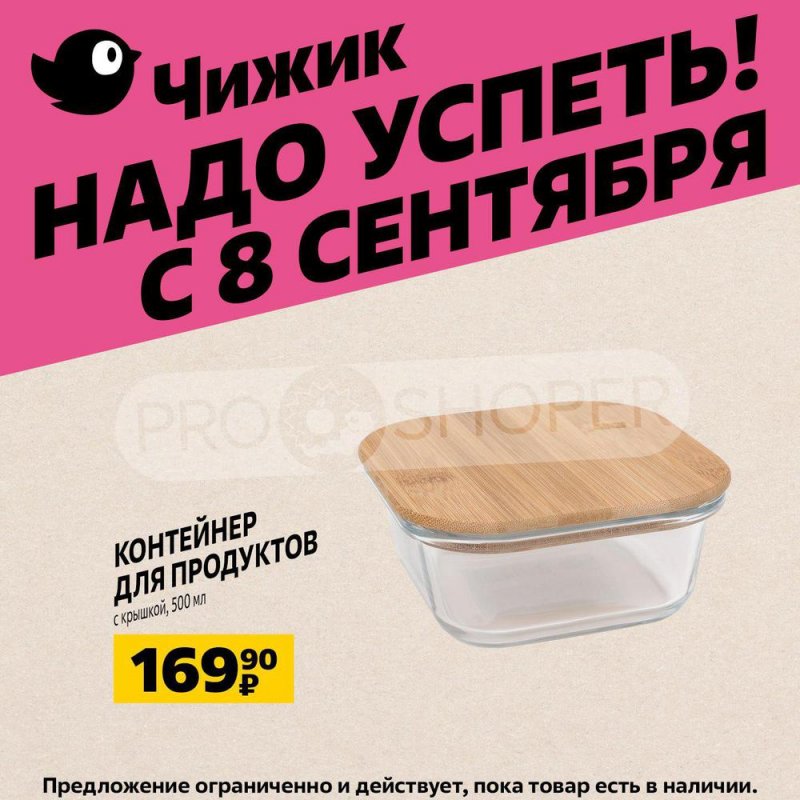 Каталог Чижик с 8 по 14 сентября 2022 года страница 2