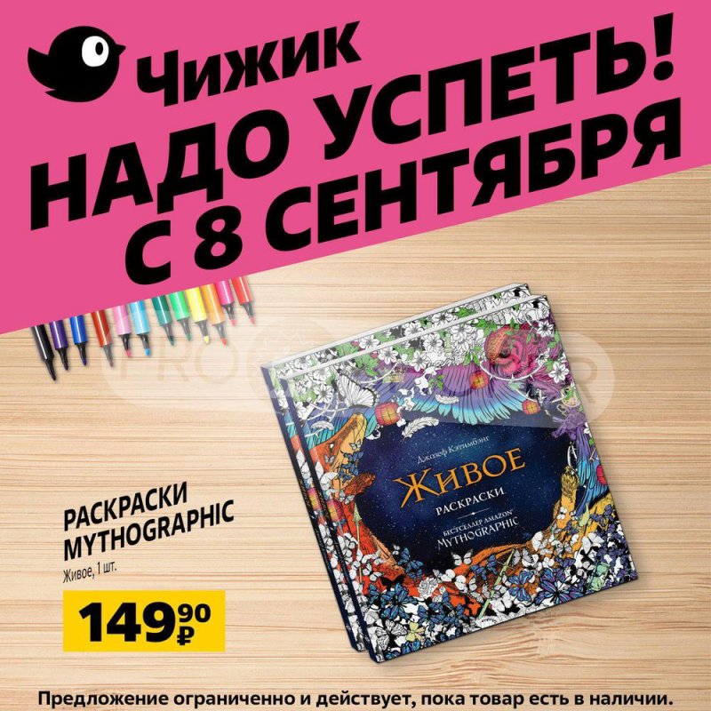 Каталог Чижик с 8 по 14 сентября 2022 года страница 3