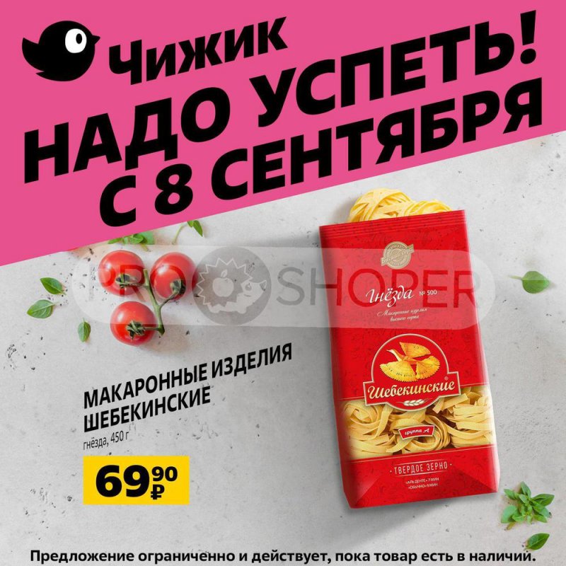 Каталог Чижик с 8 по 14 сентября 2022 года страница 9