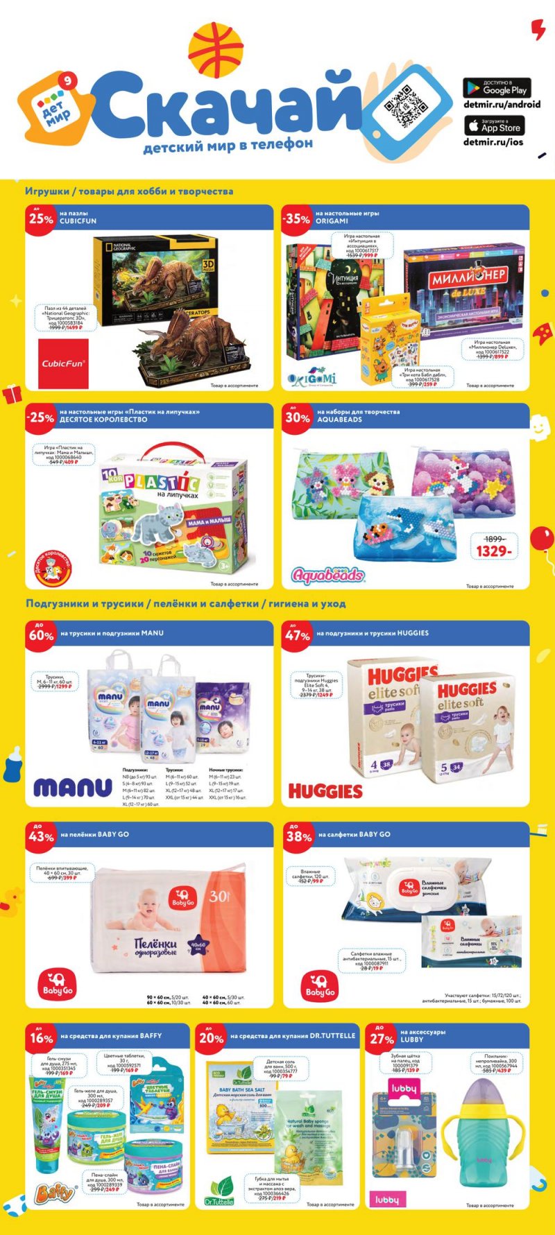 Каталог Детский мир с 8 по 21 сентября 2022 года страница 2