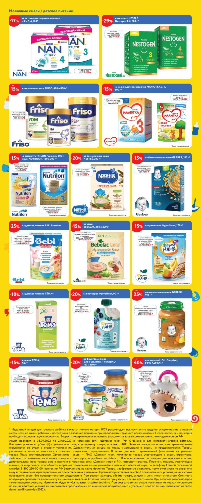 Каталог Детский мир с 8 по 21 сентября 2022 года страница 3