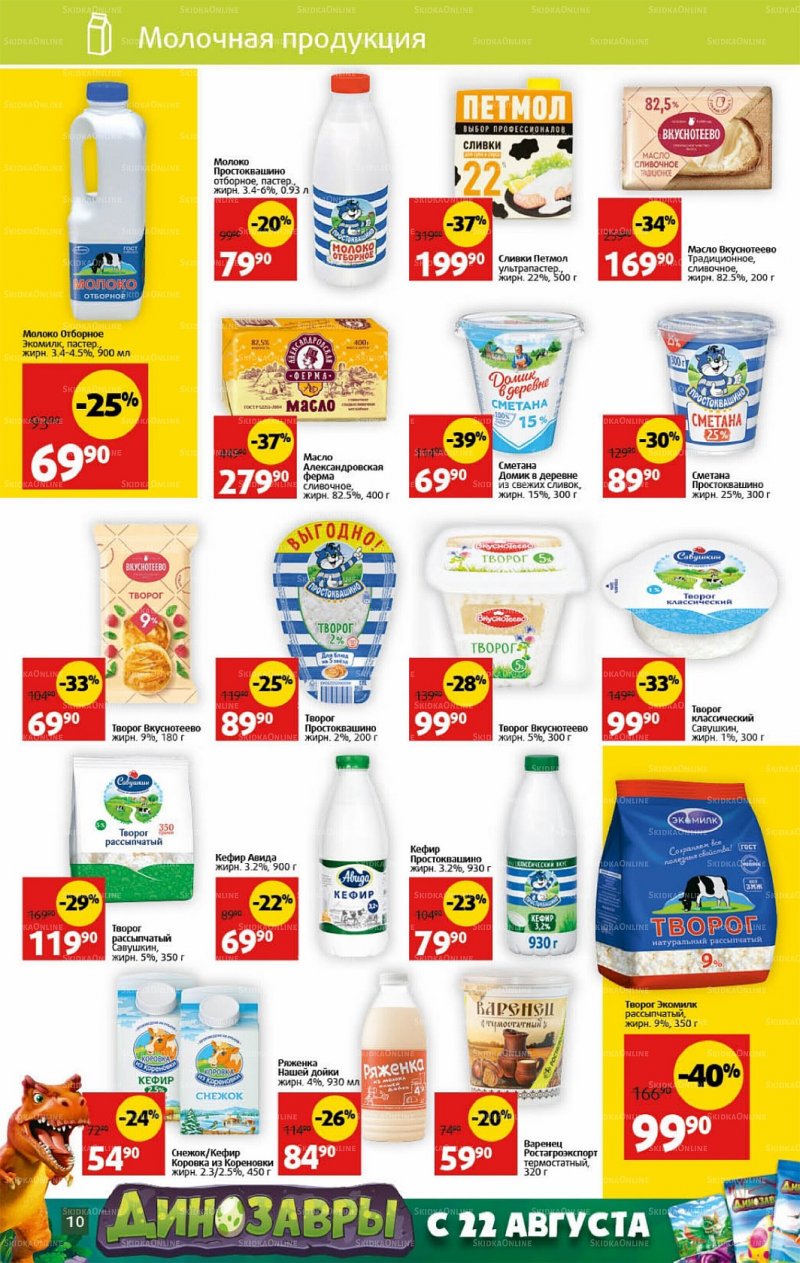 Каталог Виктория с 12 по 18 сентября 2022 года страница 10