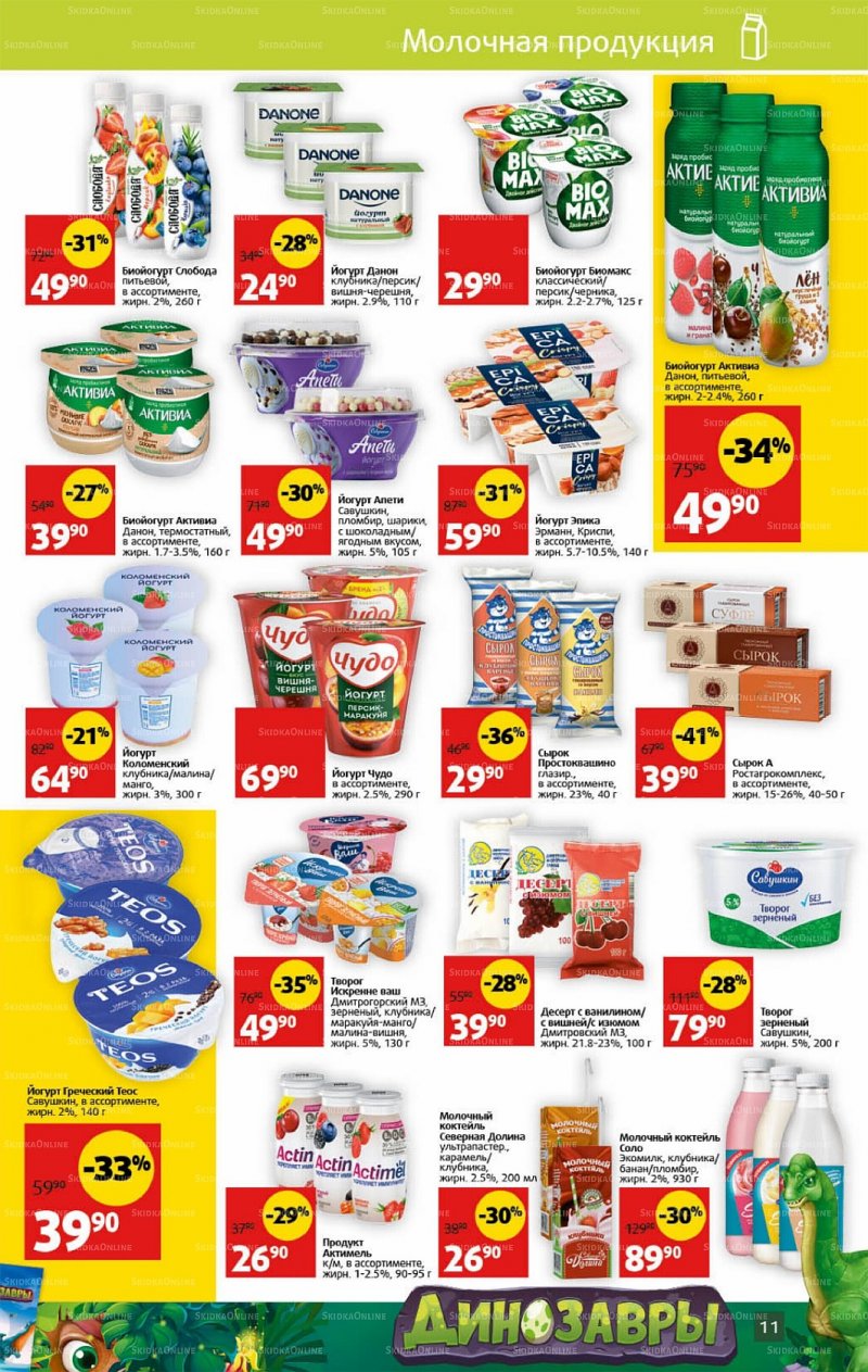 Каталог Виктория с 12 по 18 сентября 2022 года страница 11