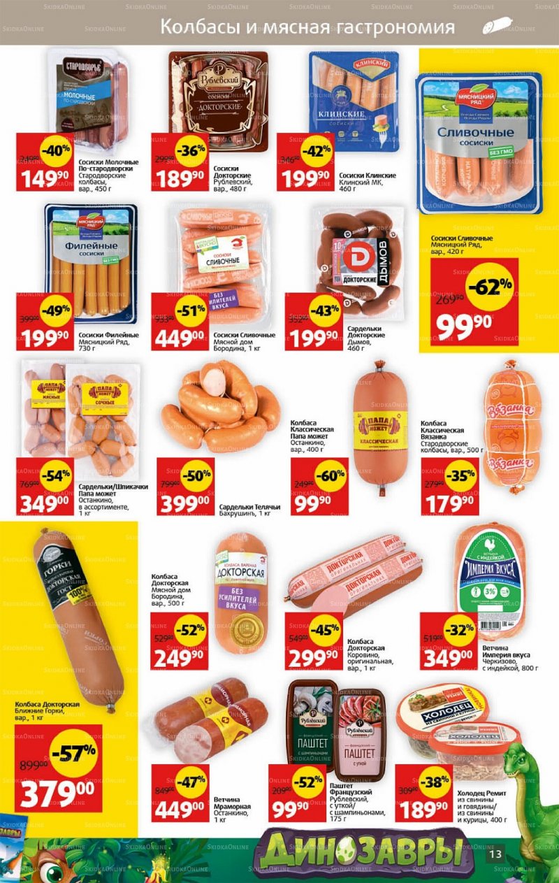 Каталог Виктория с 12 по 18 сентября 2022 года страница 13