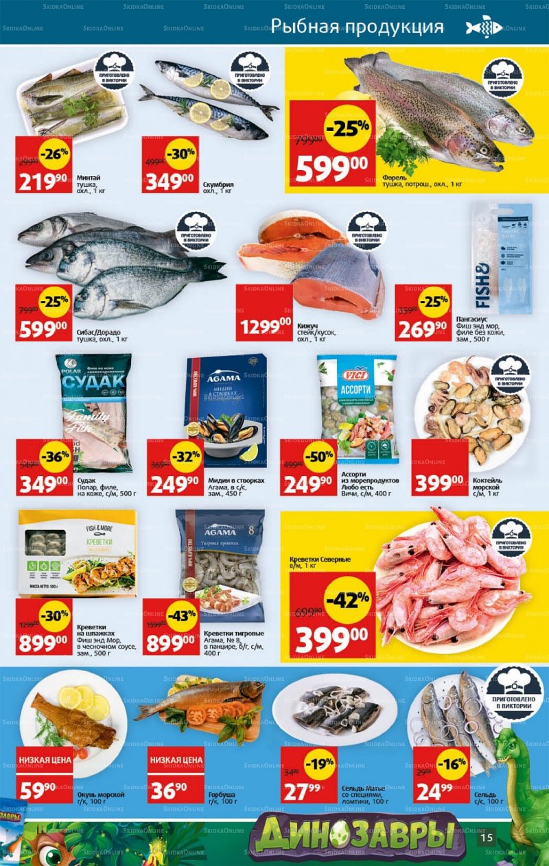 Каталог Виктория с 12 по 18 сентября 2022 года страница 15