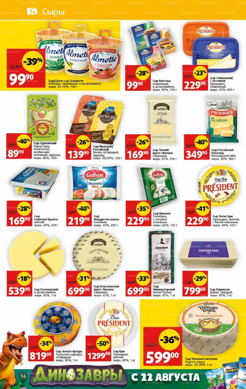 Каталог Виктория с 12 по 18 сентября 2022 года страница 16