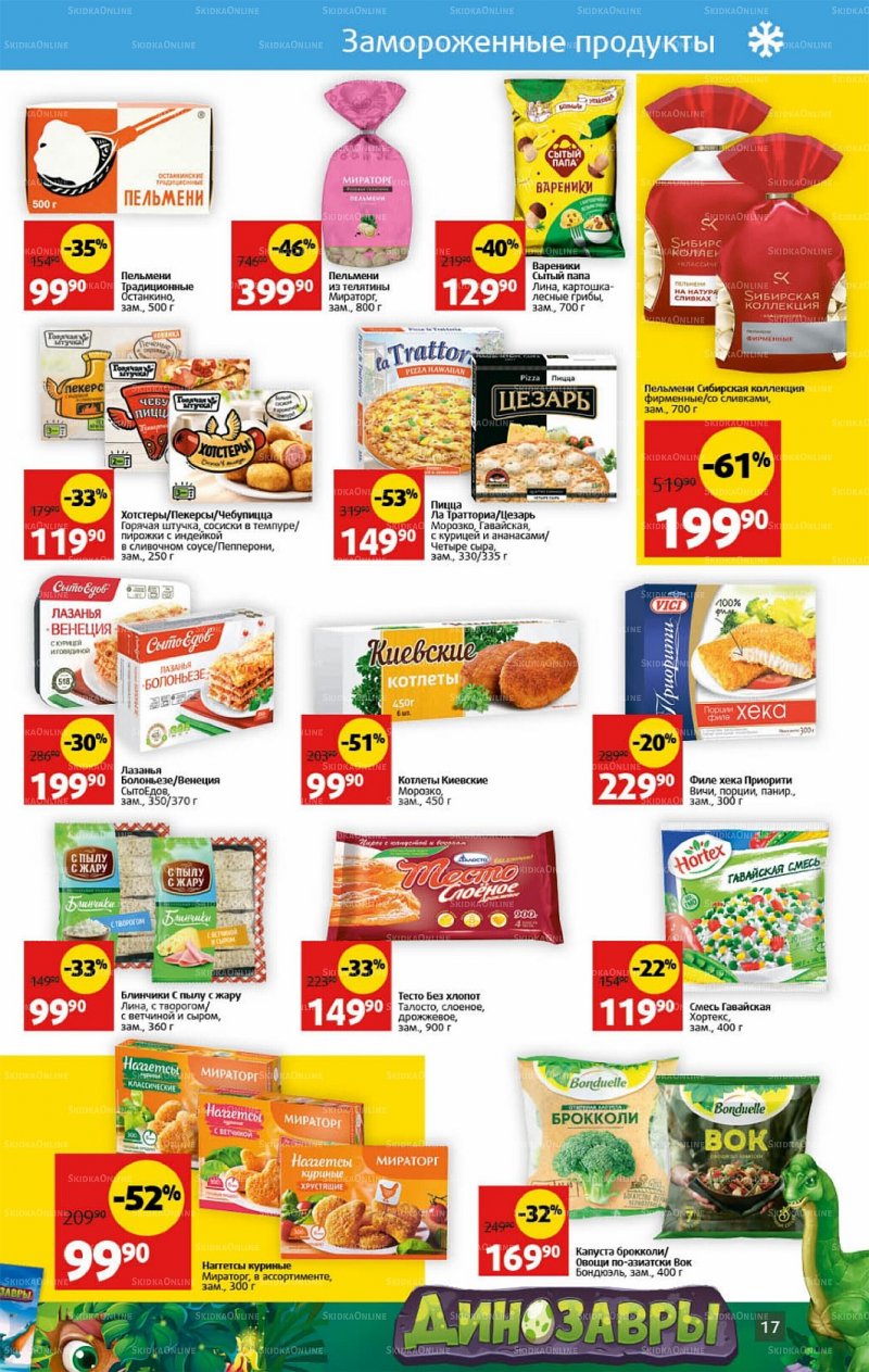 Каталог Виктория с 12 по 18 сентября 2022 года страница 17