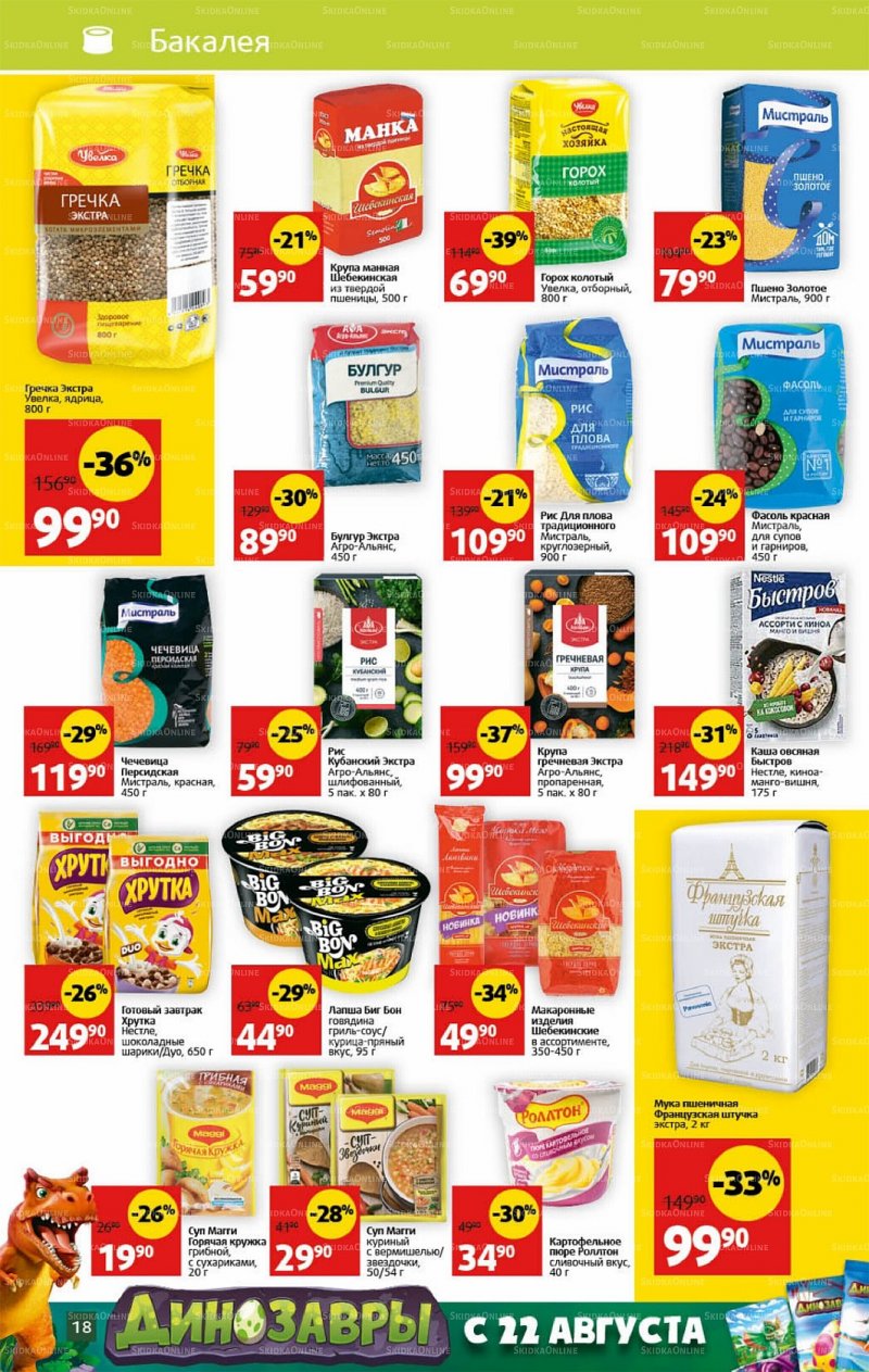 Каталог Виктория с 12 по 18 сентября 2022 года страница 18