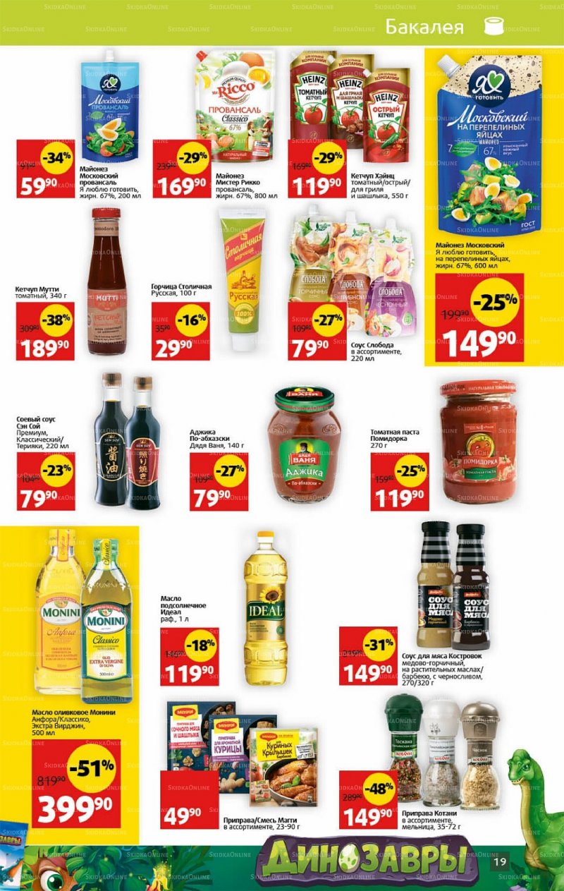 Каталог Виктория с 12 по 18 сентября 2022 года страница 19