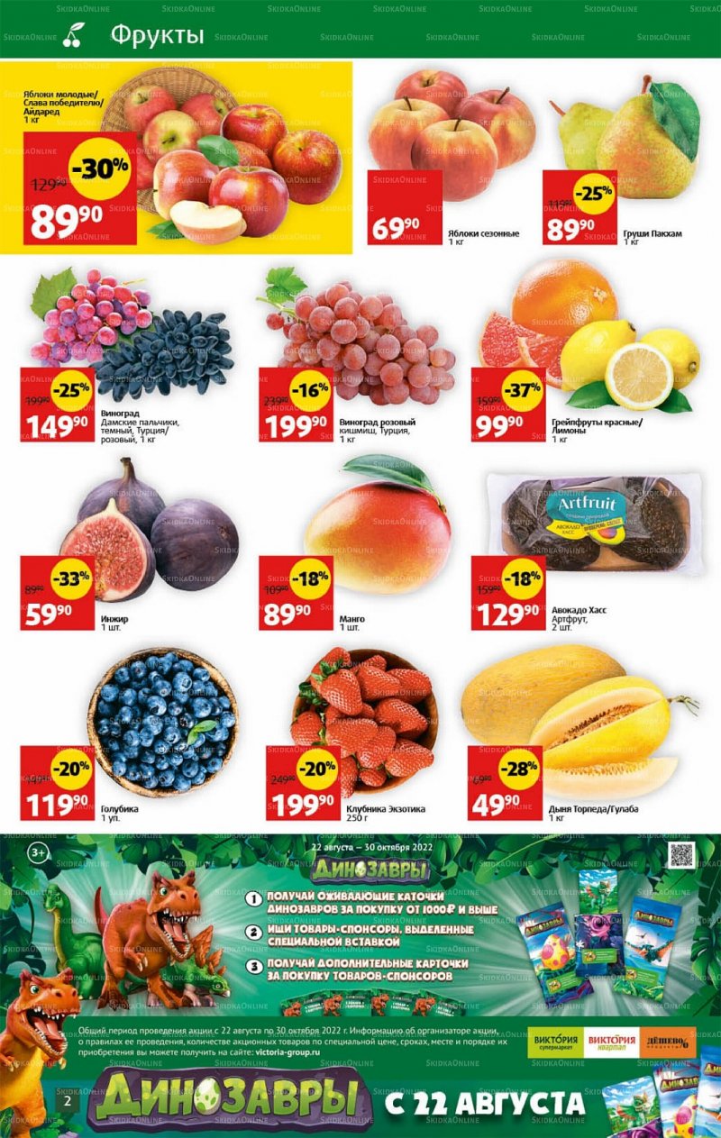 Каталог Виктория с 12 по 18 сентября 2022 года страница 2