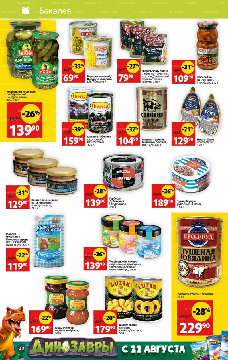 Каталог Виктория с 12 по 18 сентября 2022 года страница 20