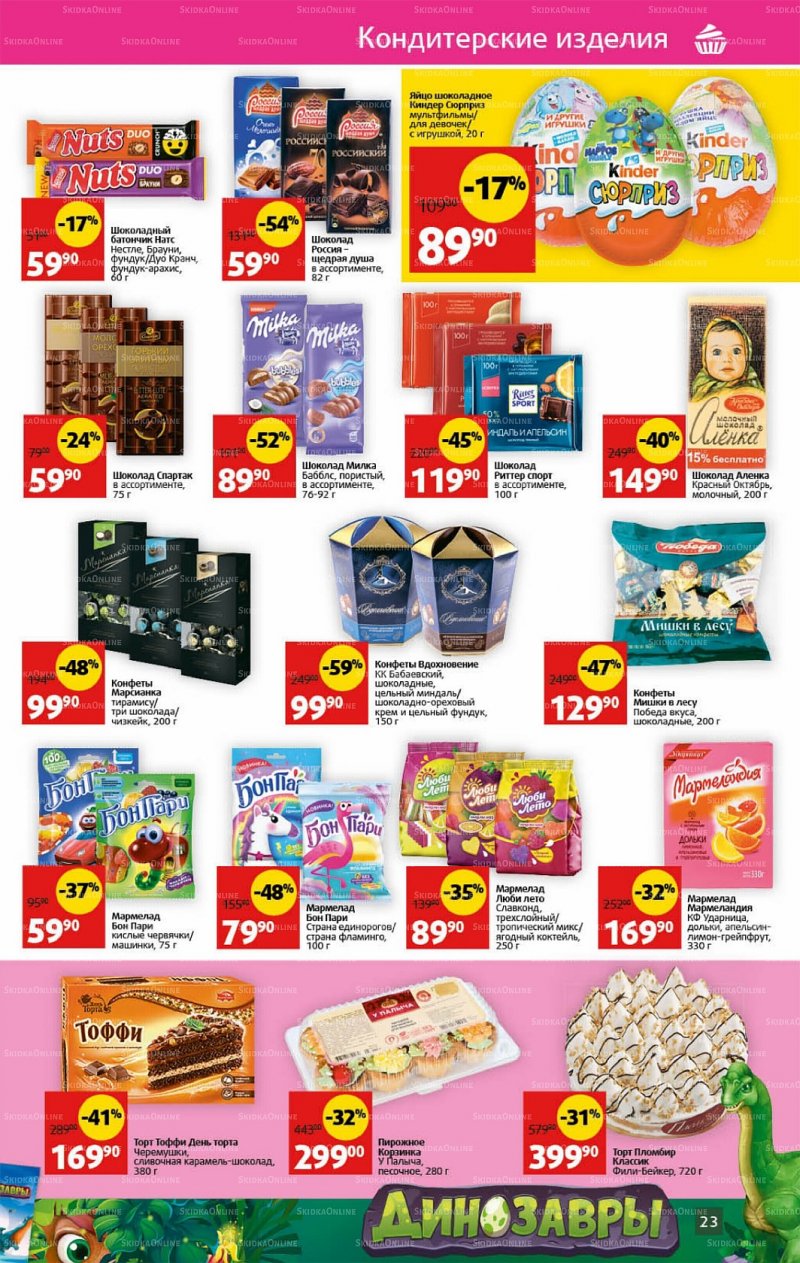 Каталог Виктория с 12 по 18 сентября 2022 года страница 23
