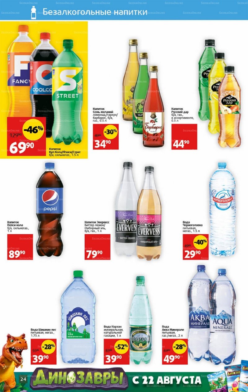Каталог Виктория с 12 по 18 сентября 2022 года страница 24