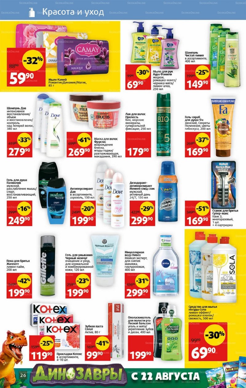 Каталог Виктория с 12 по 18 сентября 2022 года страница 26