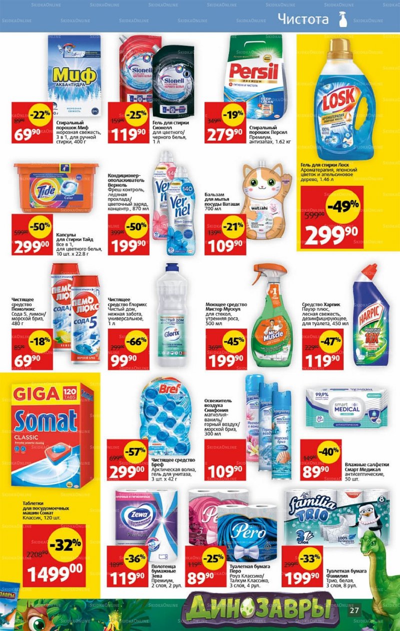 Каталог Виктория с 12 по 18 сентября 2022 года страница 27