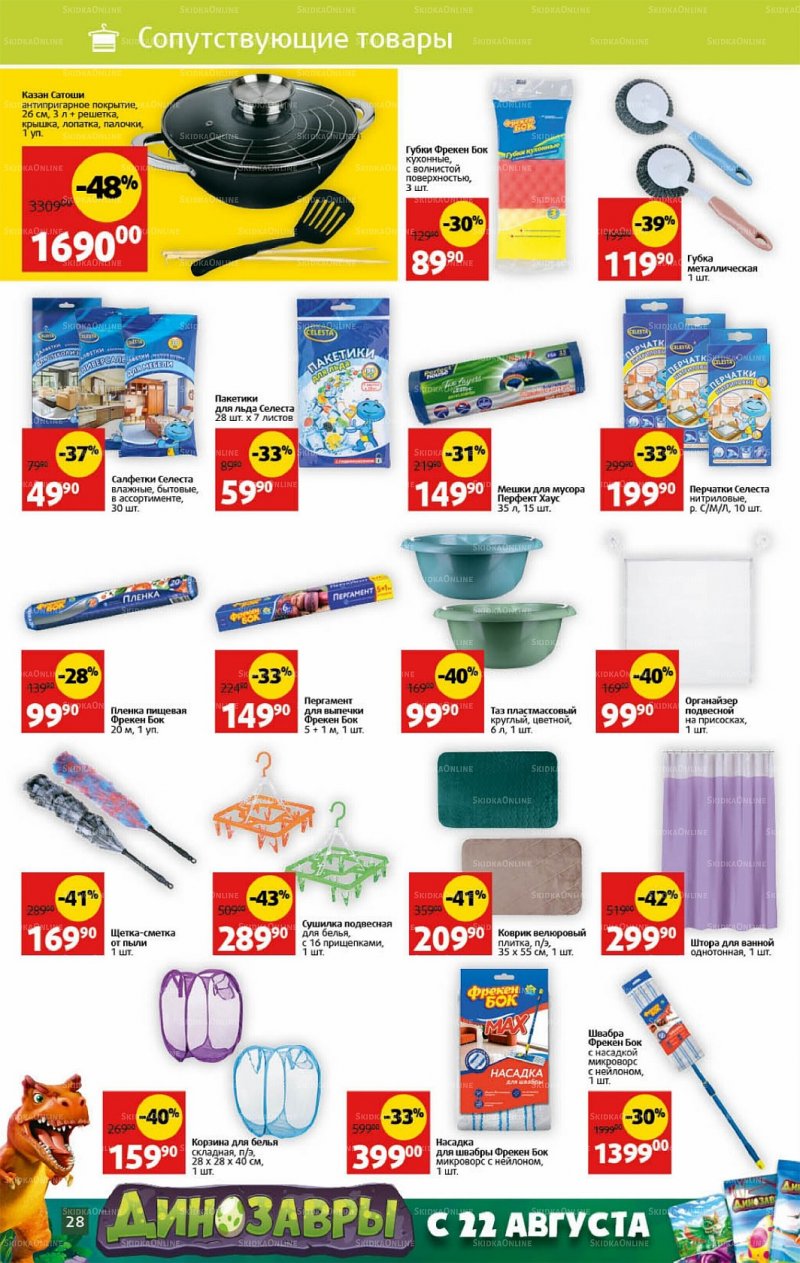 Каталог Виктория с 12 по 18 сентября 2022 года страница 28