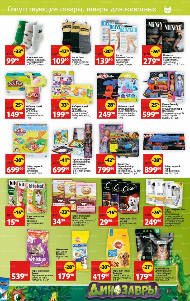 Каталог Виктория с 12 по 18 сентября 2022 года страница 29
