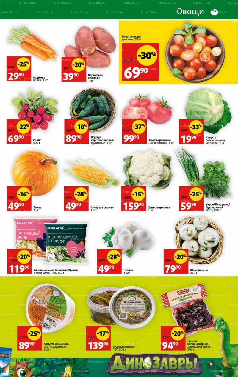 Каталог Виктория с 12 по 18 сентября 2022 года страница 3