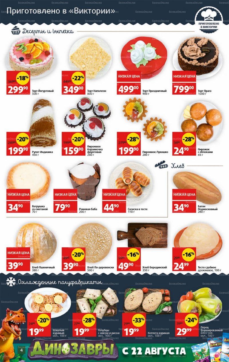 Каталог Виктория с 12 по 18 сентября 2022 года страница 4