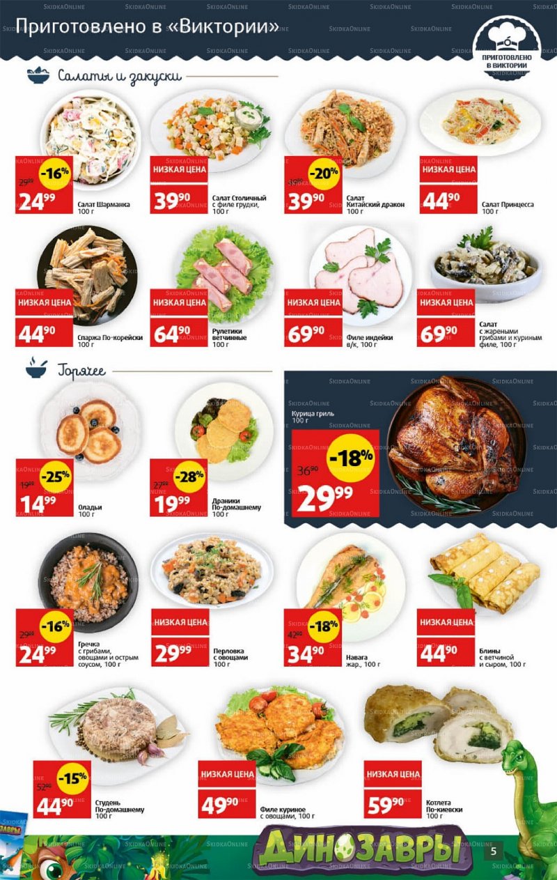 Каталог Виктория с 12 по 18 сентября 2022 года страница 5