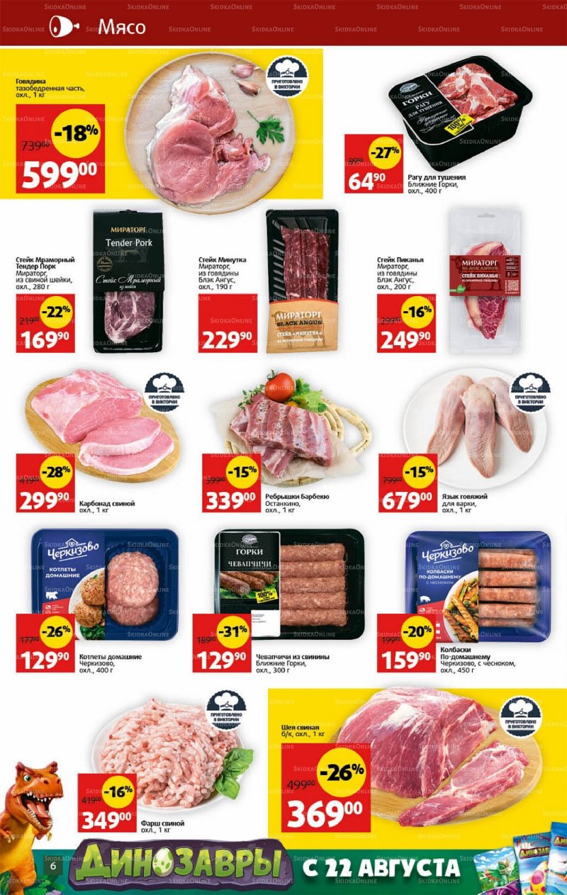 Каталог Виктория с 12 по 18 сентября 2022 года страница 6