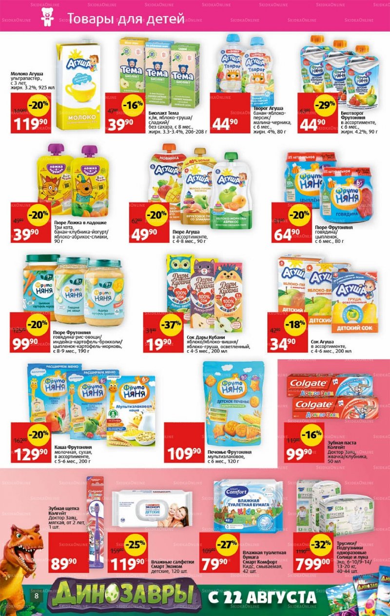 Каталог Виктория с 12 по 18 сентября 2022 года страница 8