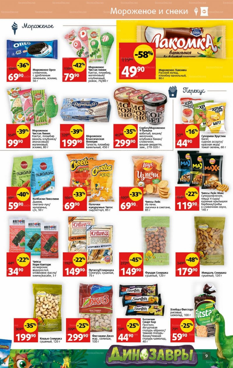 Каталог Виктория с 12 по 18 сентября 2022 года страница 9
