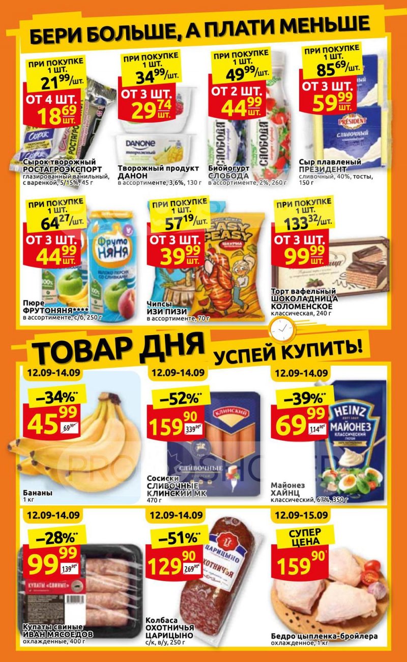 Каталог Дикси с 12 по 18 сентября 2022 года страница 2