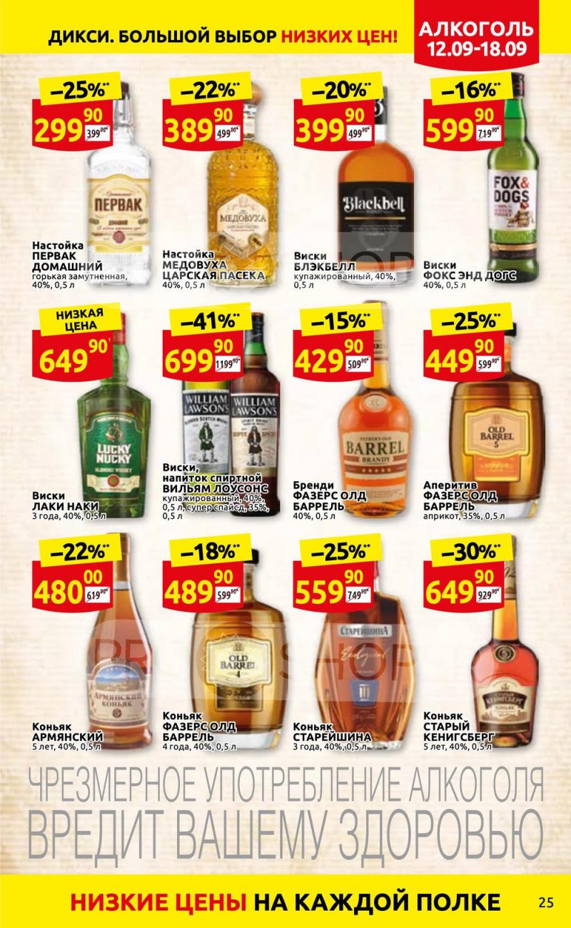 Каталог Дикси с 12 по 18 сентября 2022 года страница 25