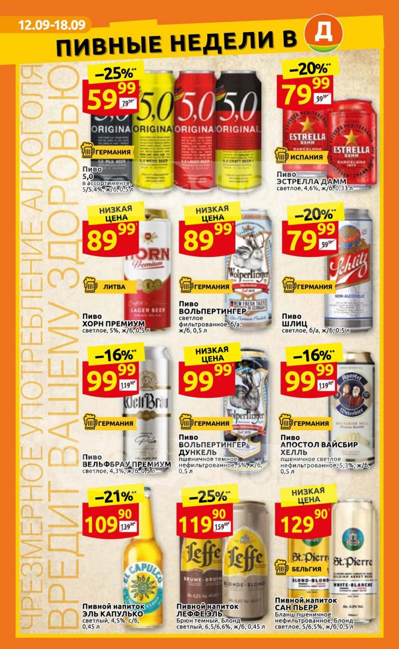 Каталог Дикси с 12 по 18 сентября 2022 года страница 26