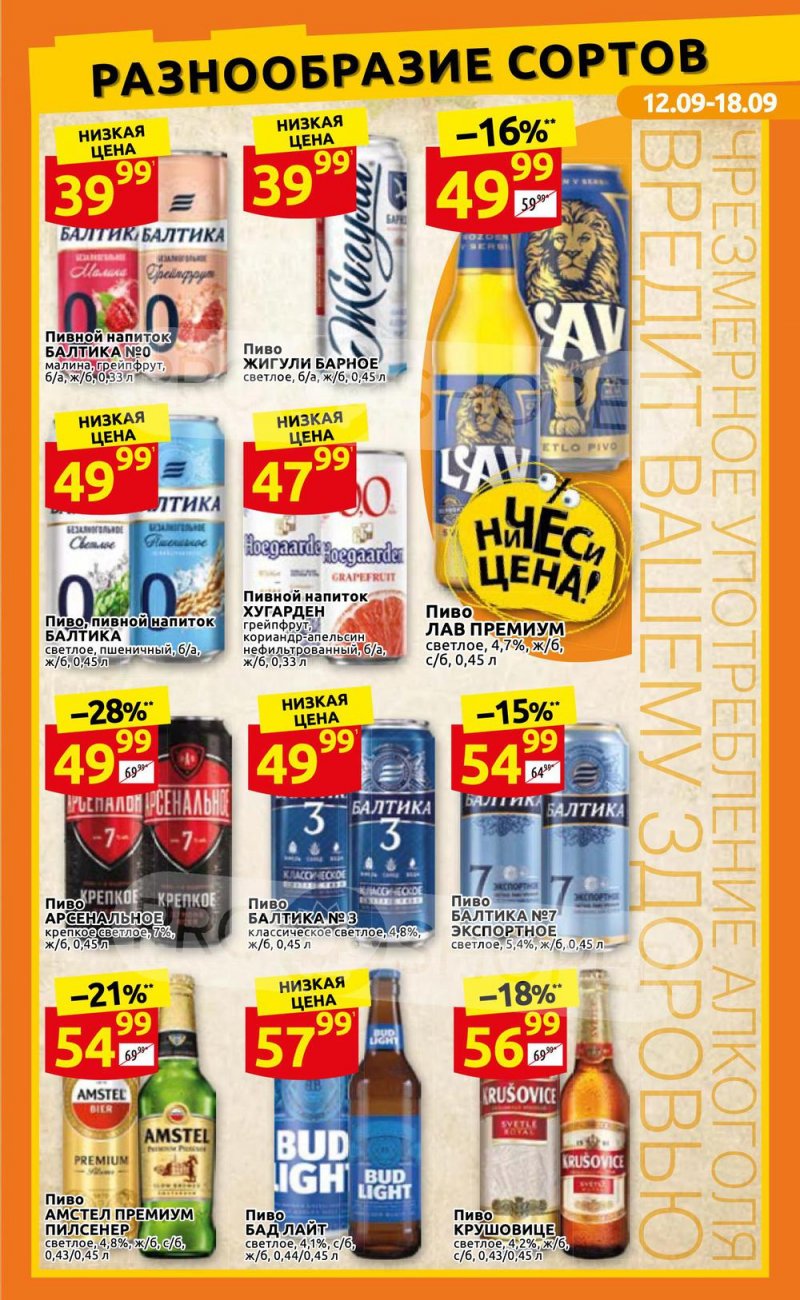 Каталог Дикси с 12 по 18 сентября 2022 года страница 27