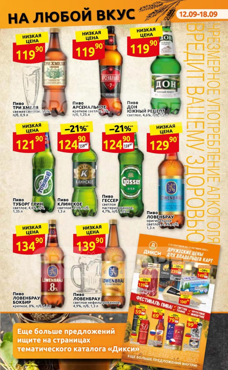 Каталог Дикси с 12 по 18 сентября 2022 года страница 29
