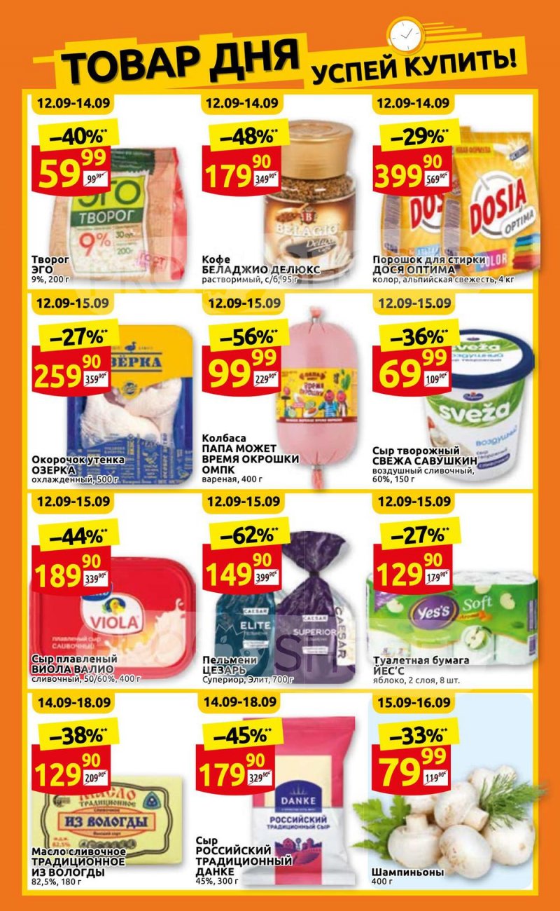 Каталог Дикси с 12 по 18 сентября 2022 года страница 3