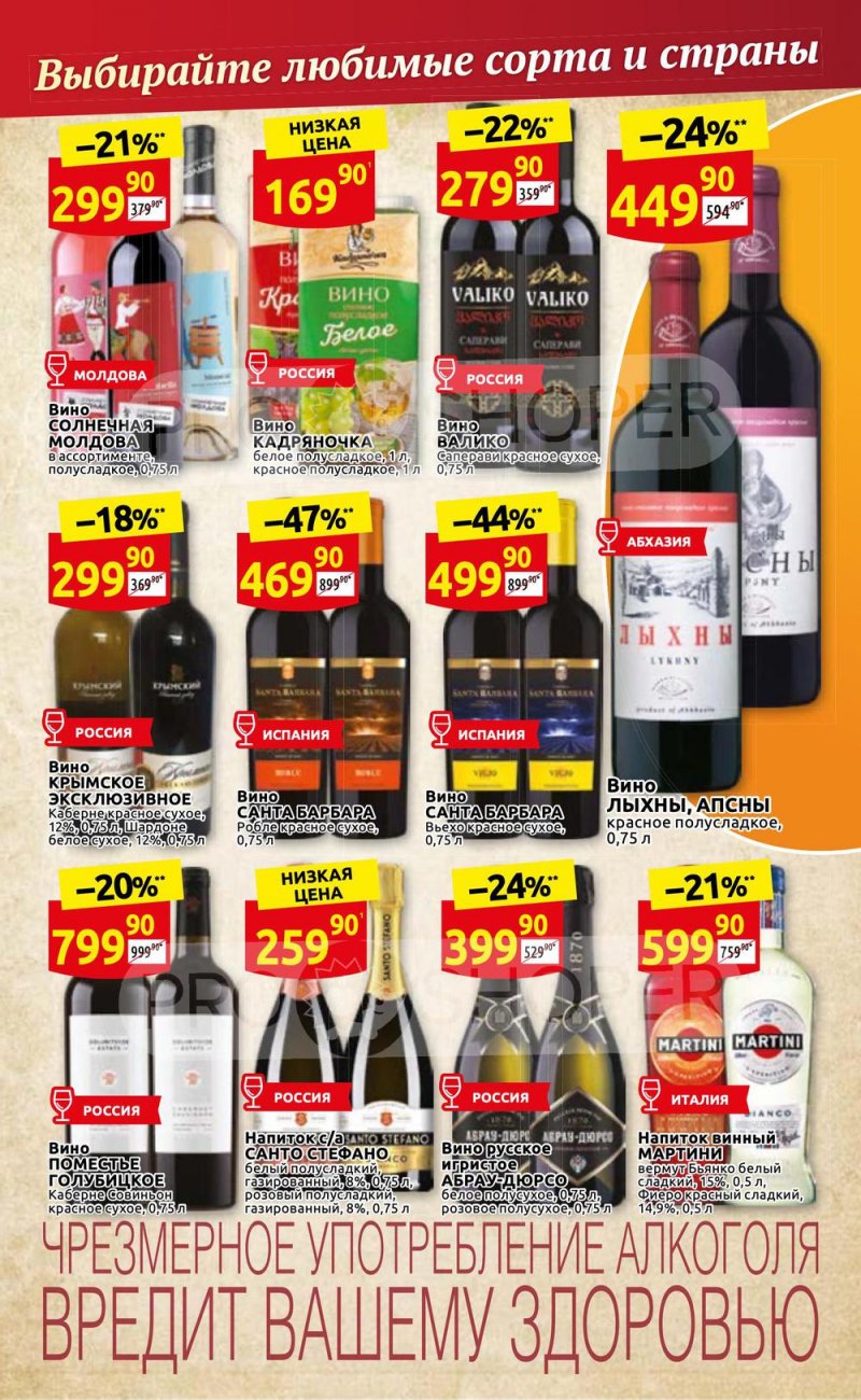 Каталог Дикси с 12 по 18 сентября 2022 года страница 31