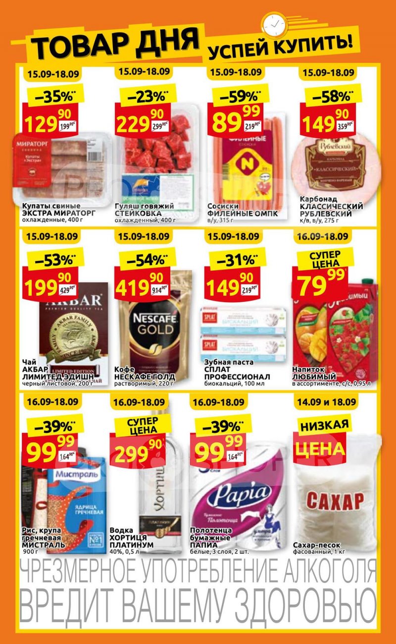 Каталог Дикси с 12 по 18 сентября 2022 года страница 4