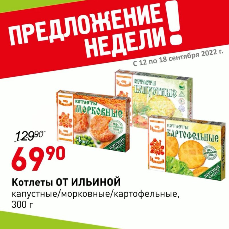 Каталог Авоська с 12 по 18 сентября 2022 года страница 1