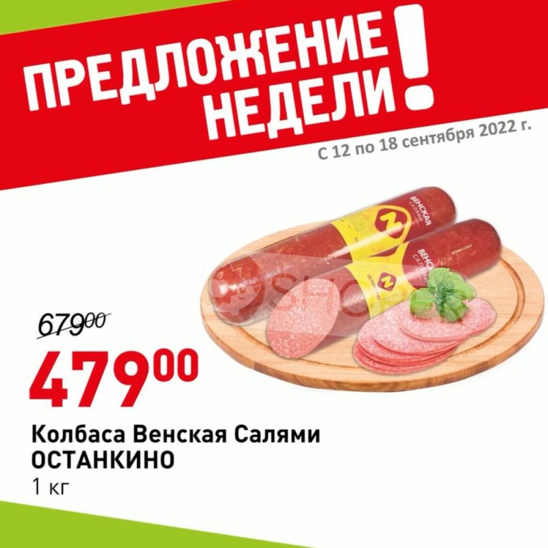 Каталог Авоська с 12 по 18 сентября 2022 года страница 6